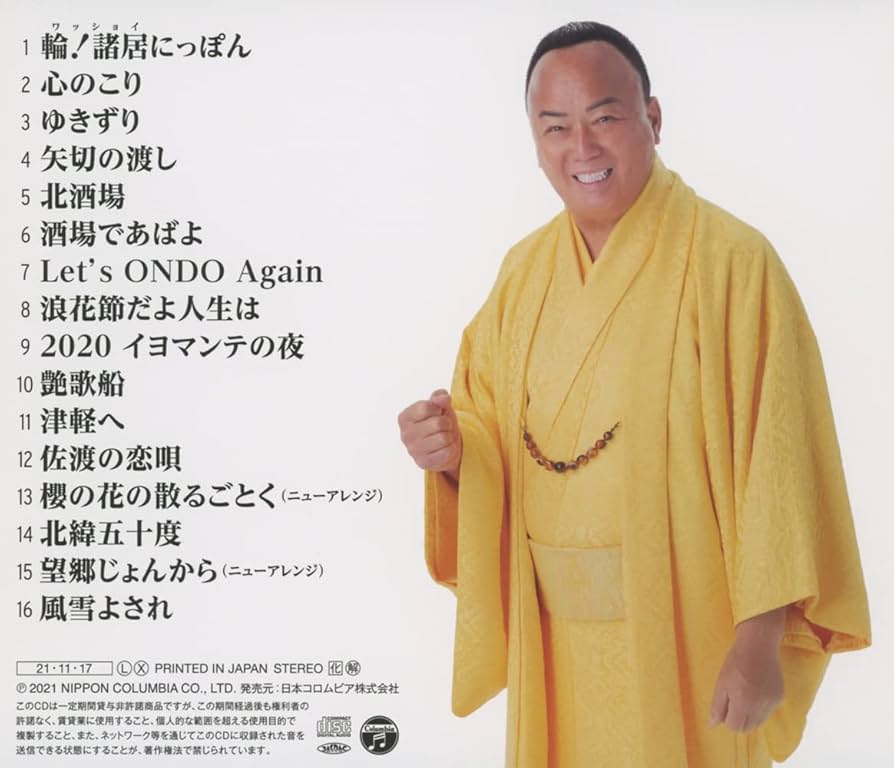 下光漁歌 細川たかし全曲集 Amazon | 細川たかし 全曲集 | 細川たかし | 演歌 | ミュージック